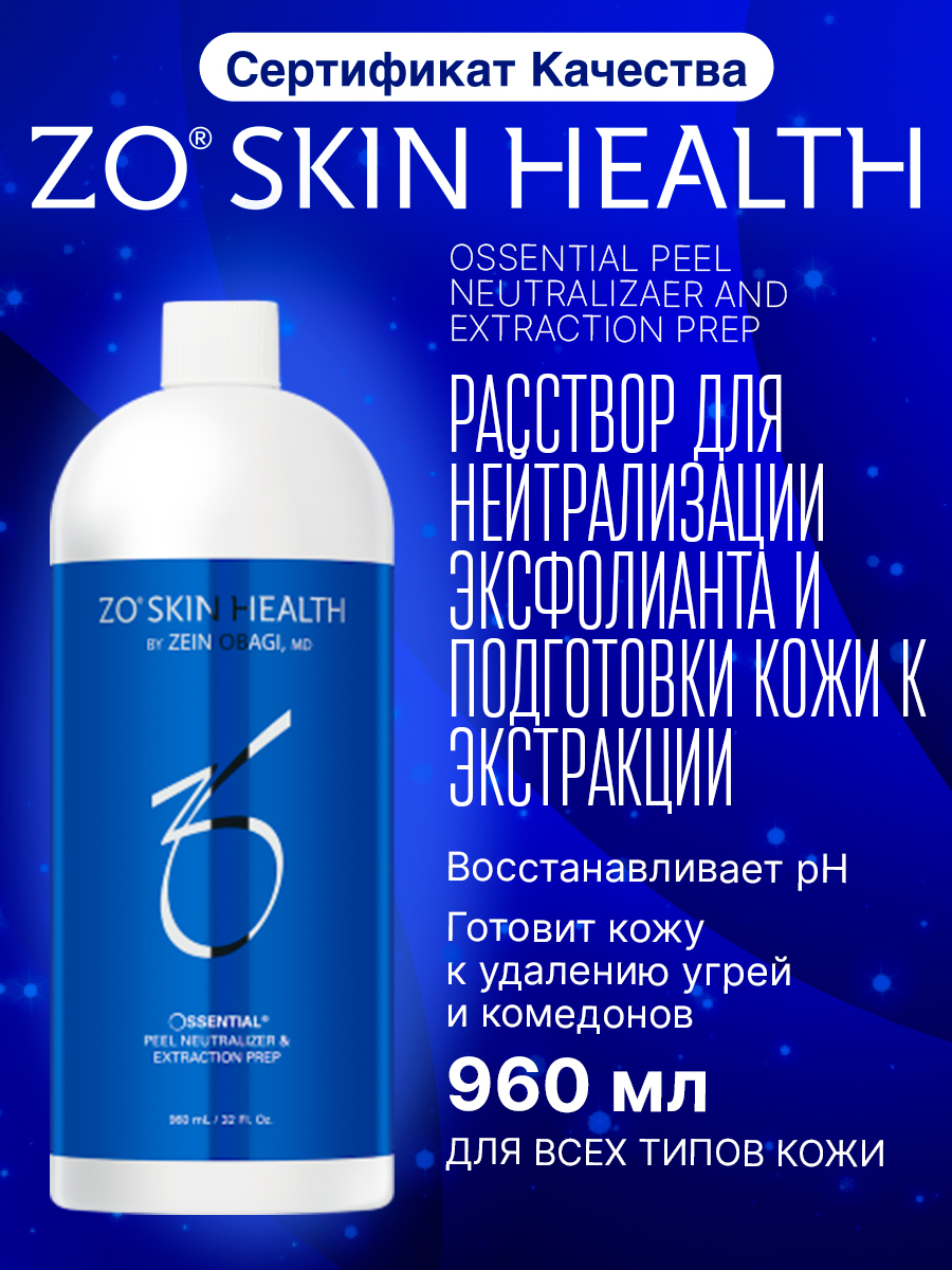 Раствор ZO Skin Health для нейтрализации эксфолианта и подготовки кожи к экстракции