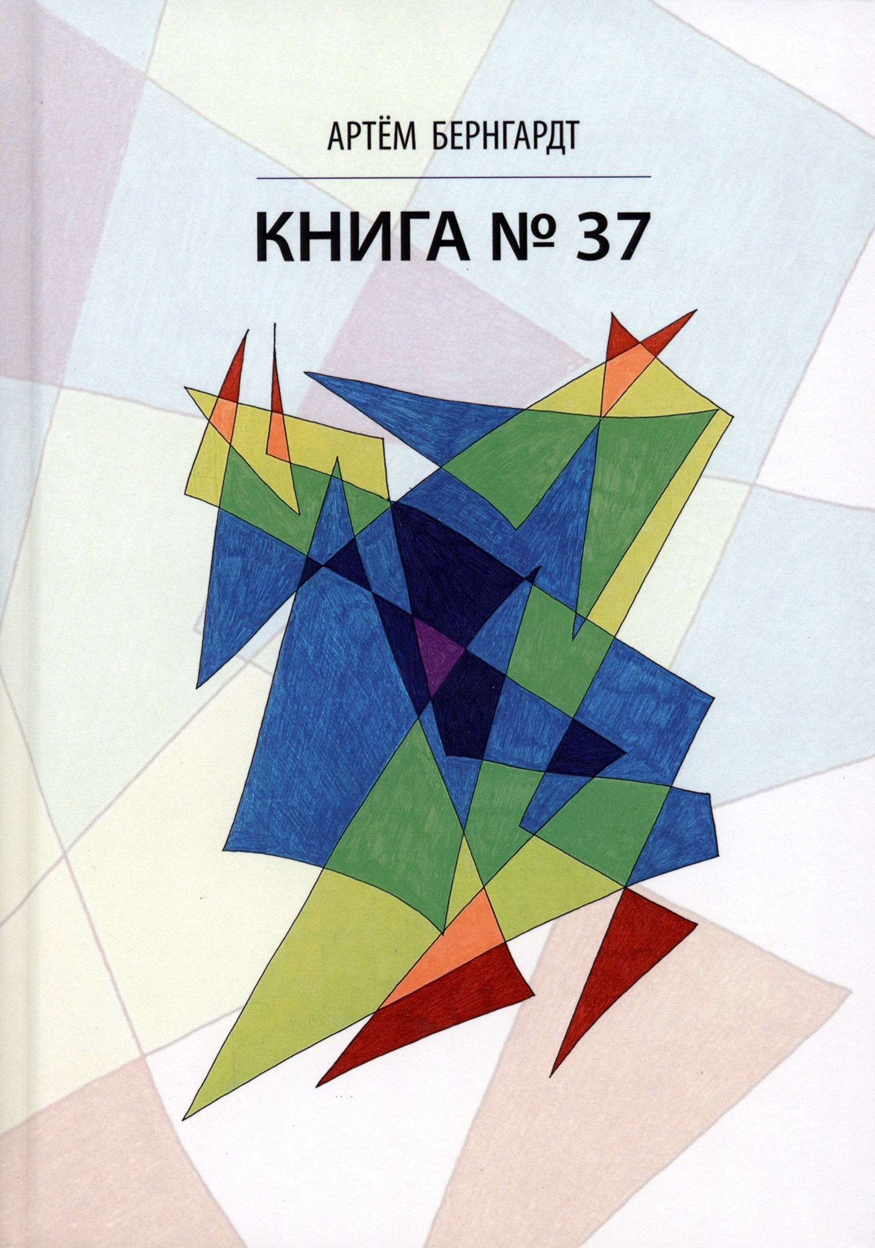 

Книга №37
