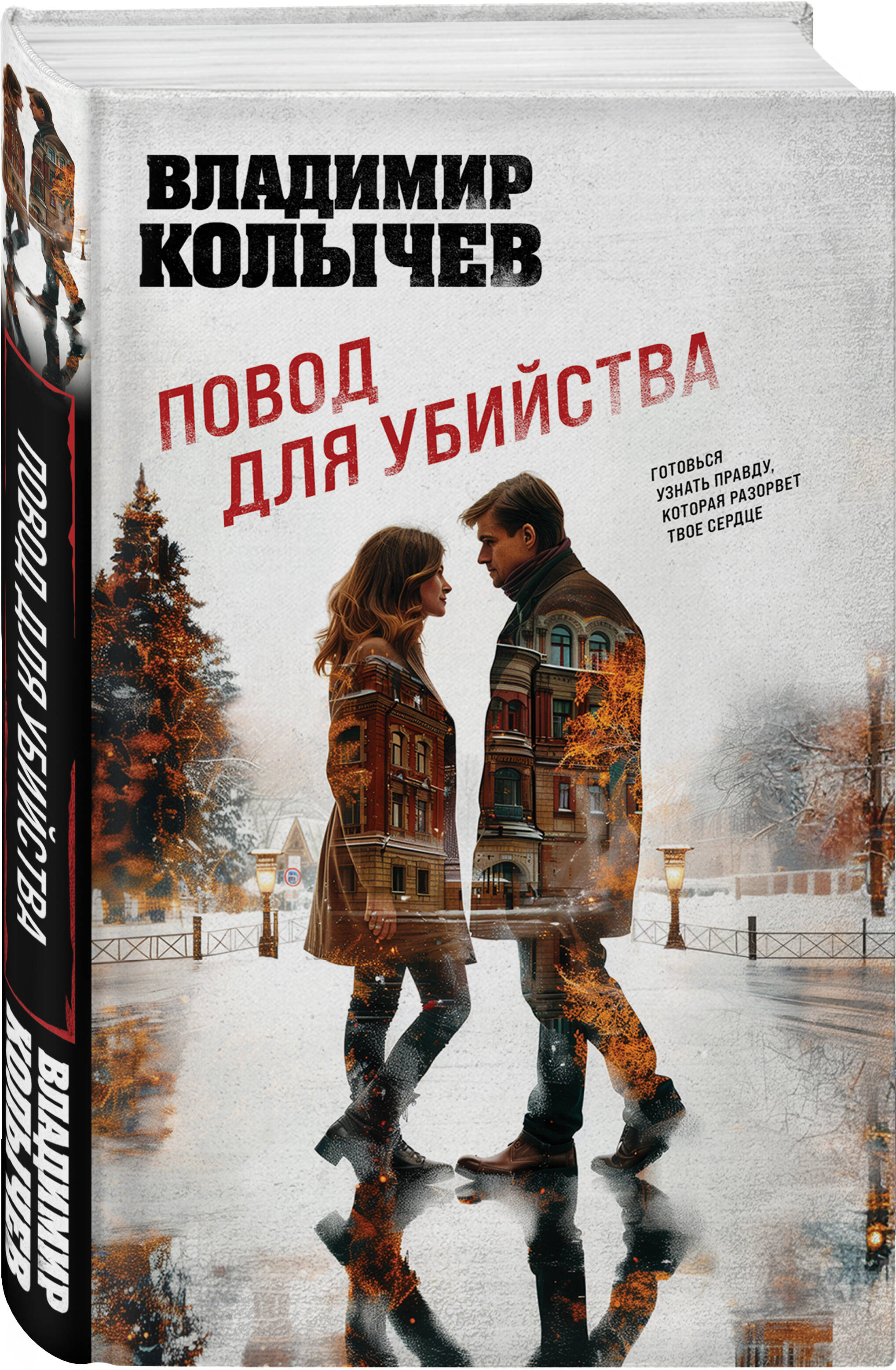 

Повод для убийства