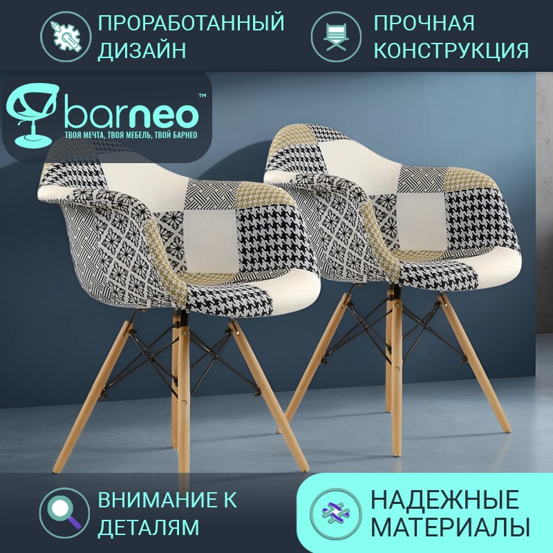 Стулья для кухни BarneoPro N-14 Patchwork 95234V2 рогожка трехцветный, комплект 2 шт