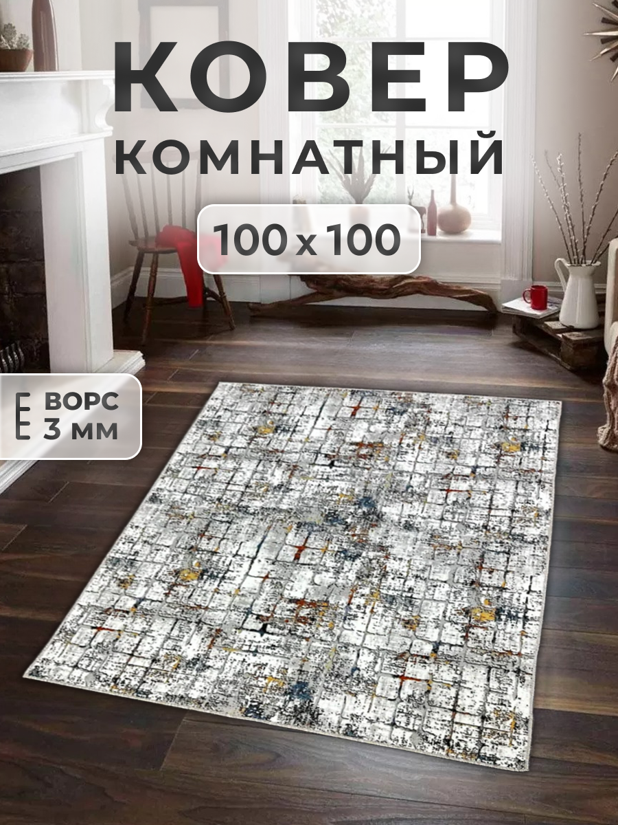 Ковер FAMILY-CARPET 100х100 см, madrid