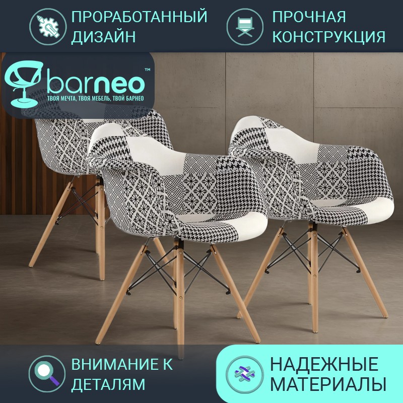 

Стулья для кухни BarneoPro N-14 Patchwork 95233V3 рогожка черно-белый, комплект 3 шт, Barneo N-14 Patchwork