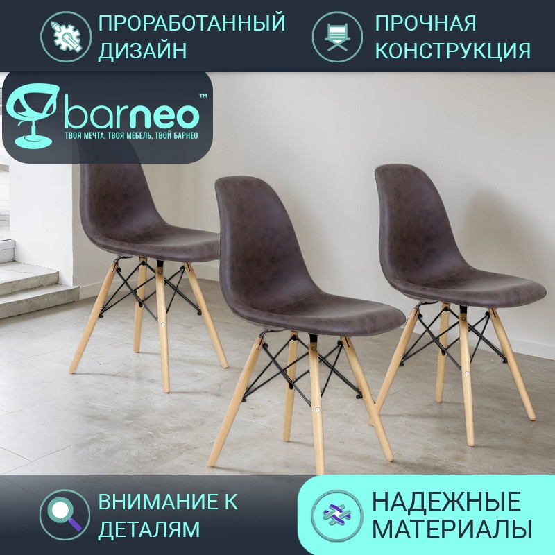 Стулья для кухни BarneoPro N-12 Patchwork 95969V3 нубук темно-коричневый, комплект 3 шт