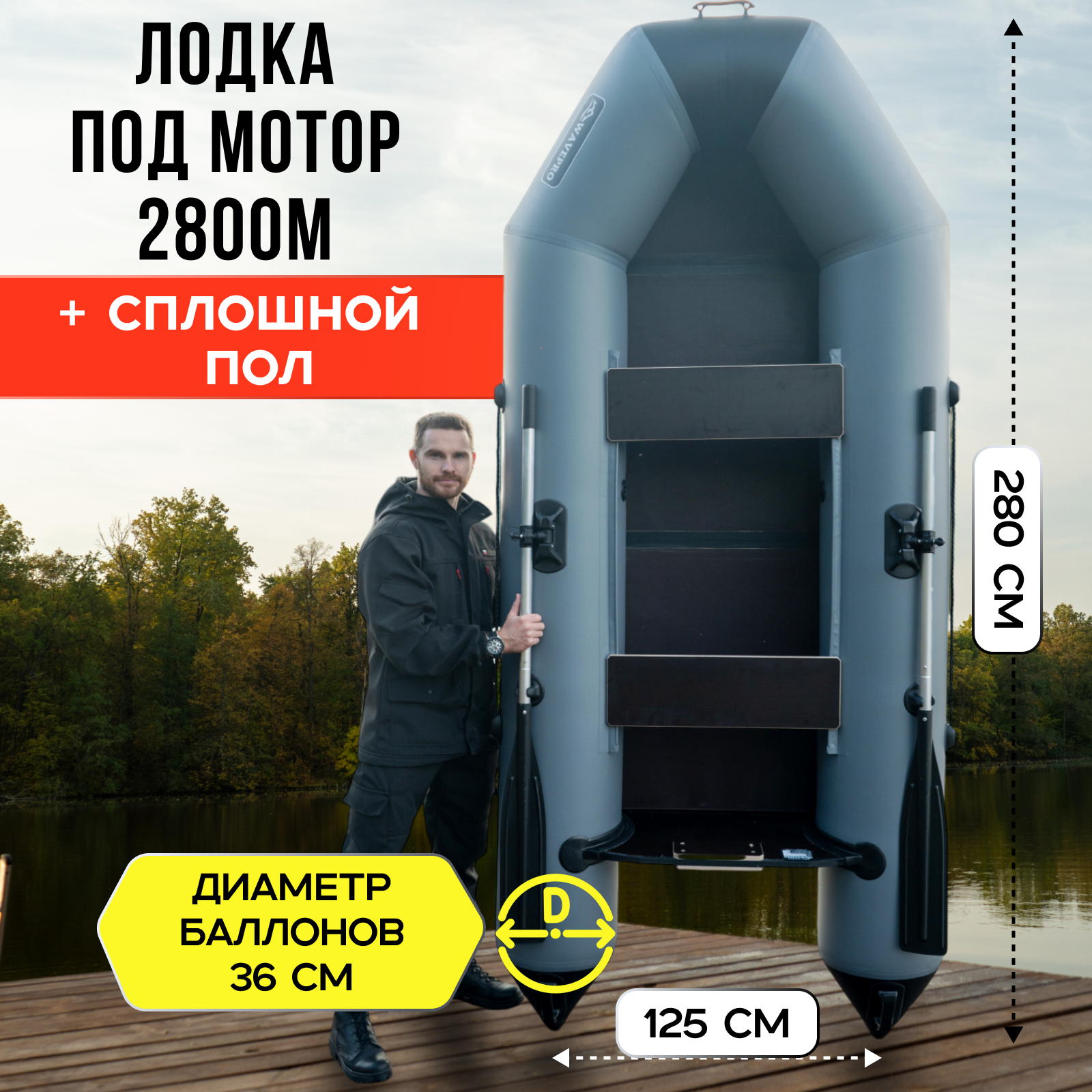 Гребная лодка WavePro 2800 серо-черная сплошной пол транец