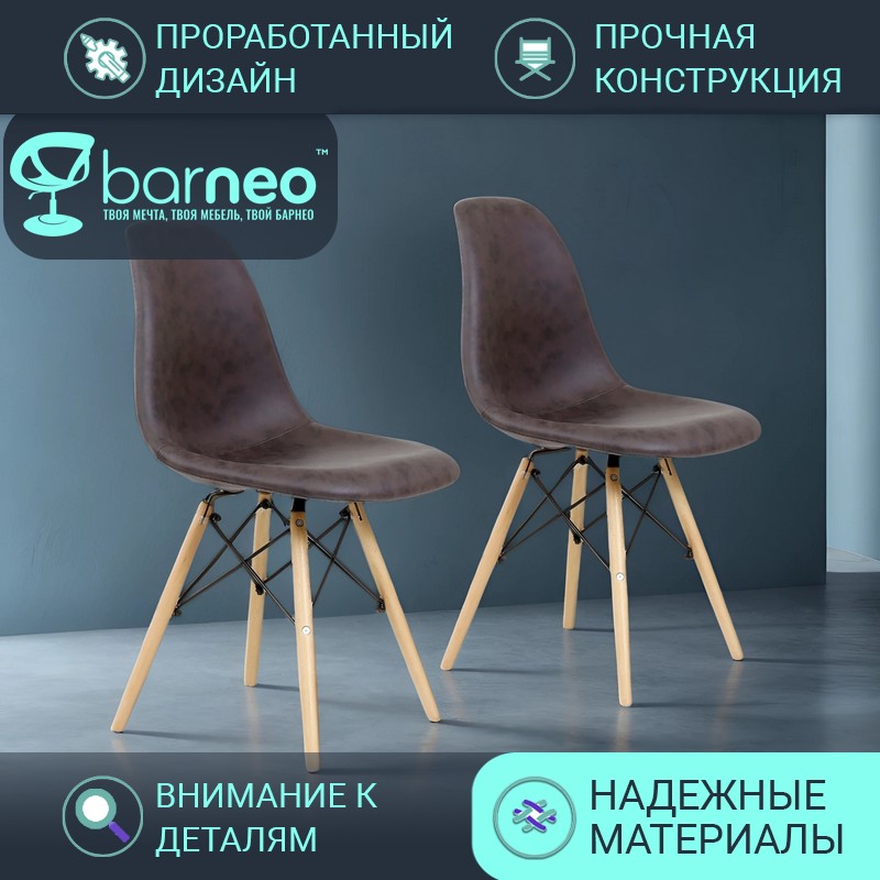 Стулья для кухни BarneoPro N-12 Patchwork 95969V2 нубук темно-коричневый, комплект 2 шт