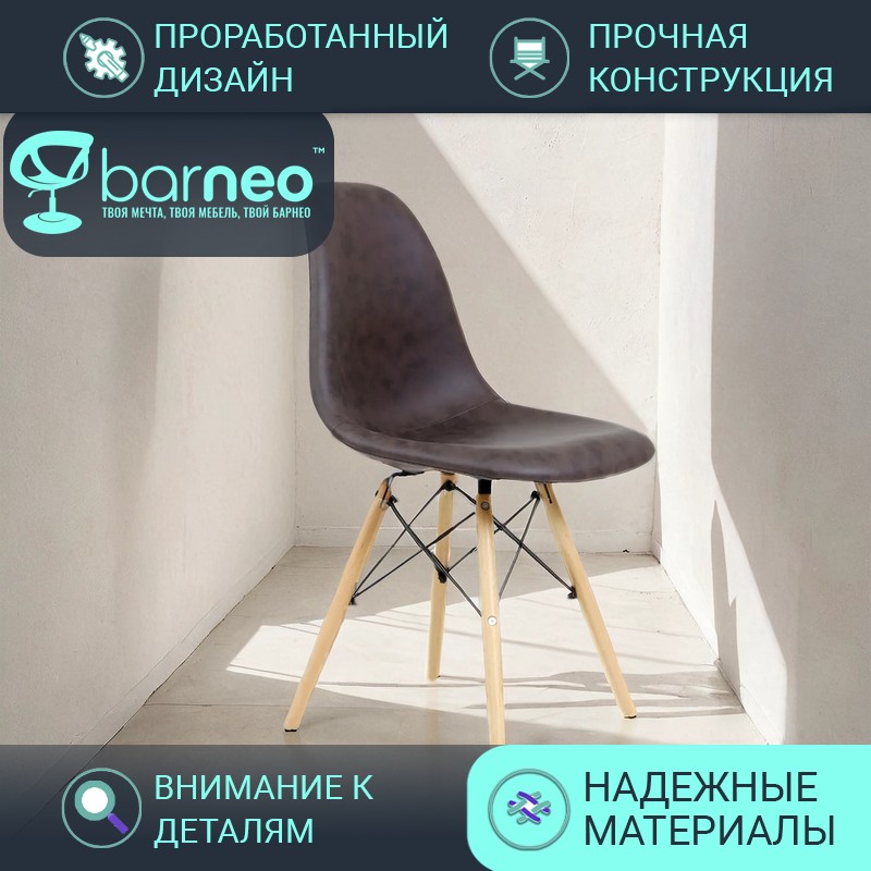 

Стулья для кухни BarneoPro N-12 Patchwork 95969 нубук темно-коричневый, комплект 1 шт, Barneo N-12 Patchwork