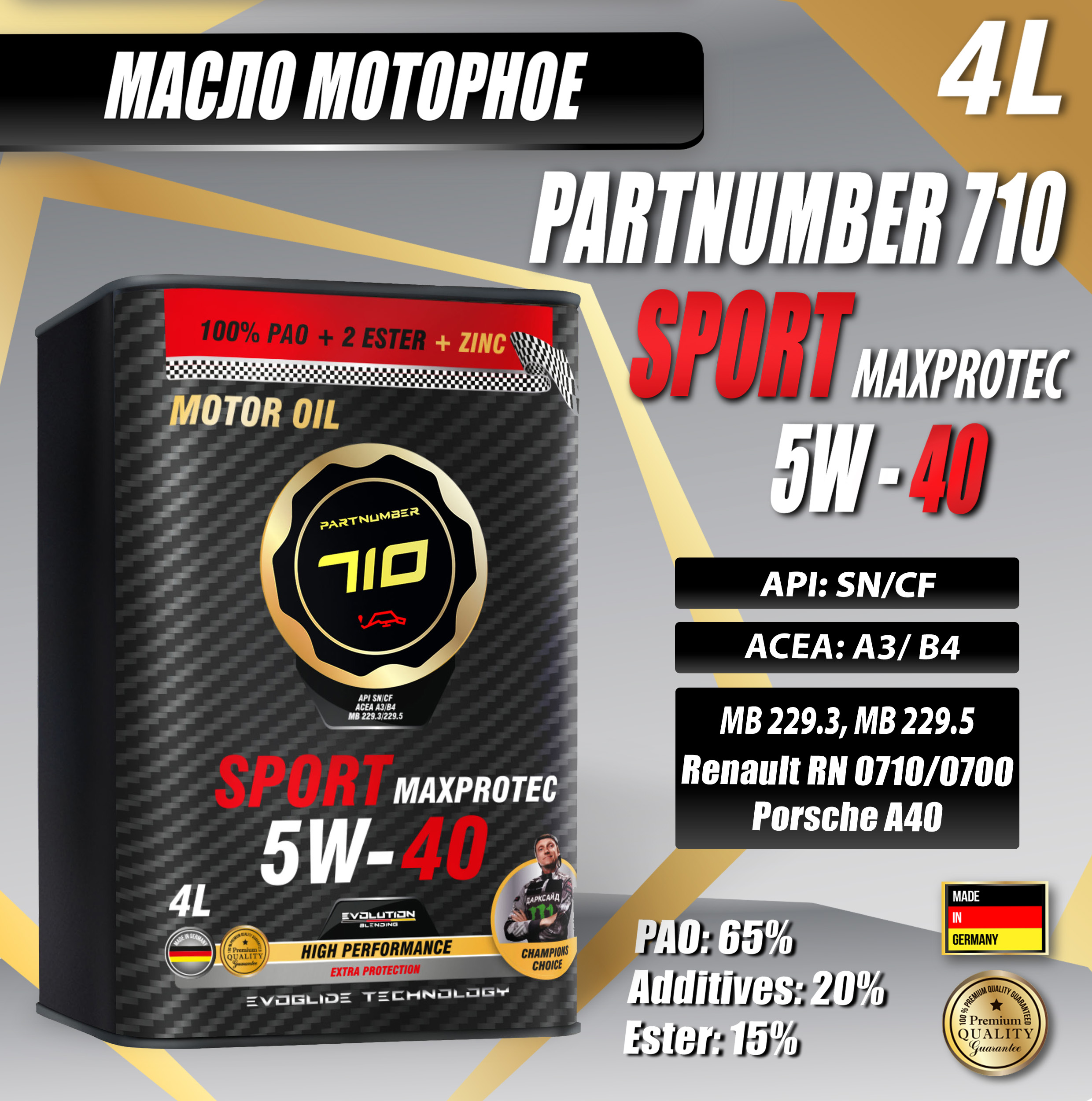 Масло моторное PARTNUMBER 710 Sport MaxProtec 5W-40 4л