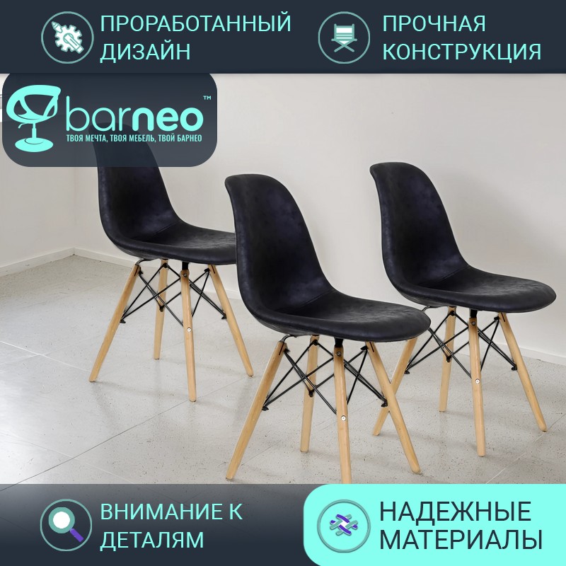 

Стулья для кухни BarneoPro N-12 Patchwork 95968V3 нубук моно-графитовый, комплект 3 шт, Barneo N-12 Patchwork