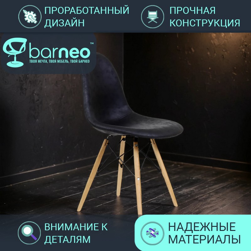 Стулья для кухни BarneoPro N-12 Patchwork 95968 нубук моно-графитовый, комплект 1 шт