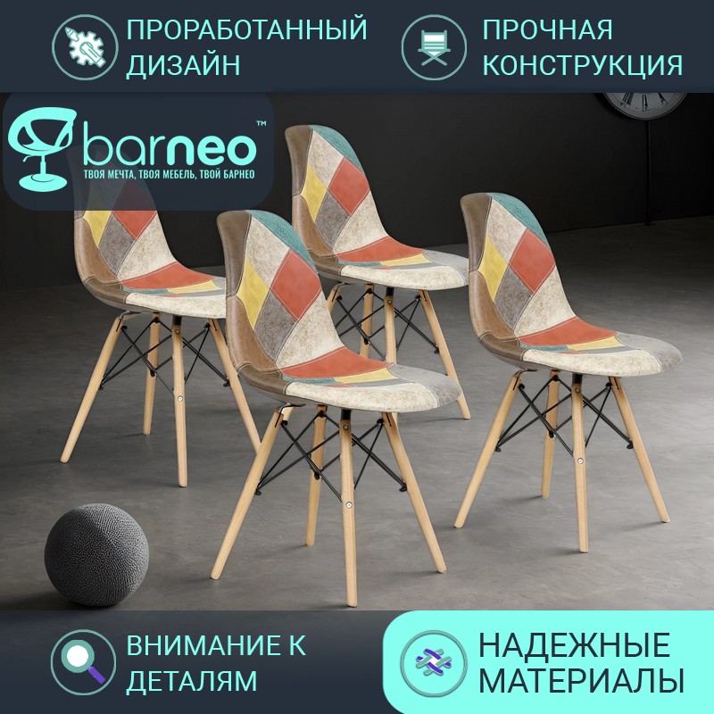 

Стулья для кухни BarneoPro N-12 Patchwork 95967V4 экокожа мультиколор, комплект 4 шт, Barneo N-12 Patchwork