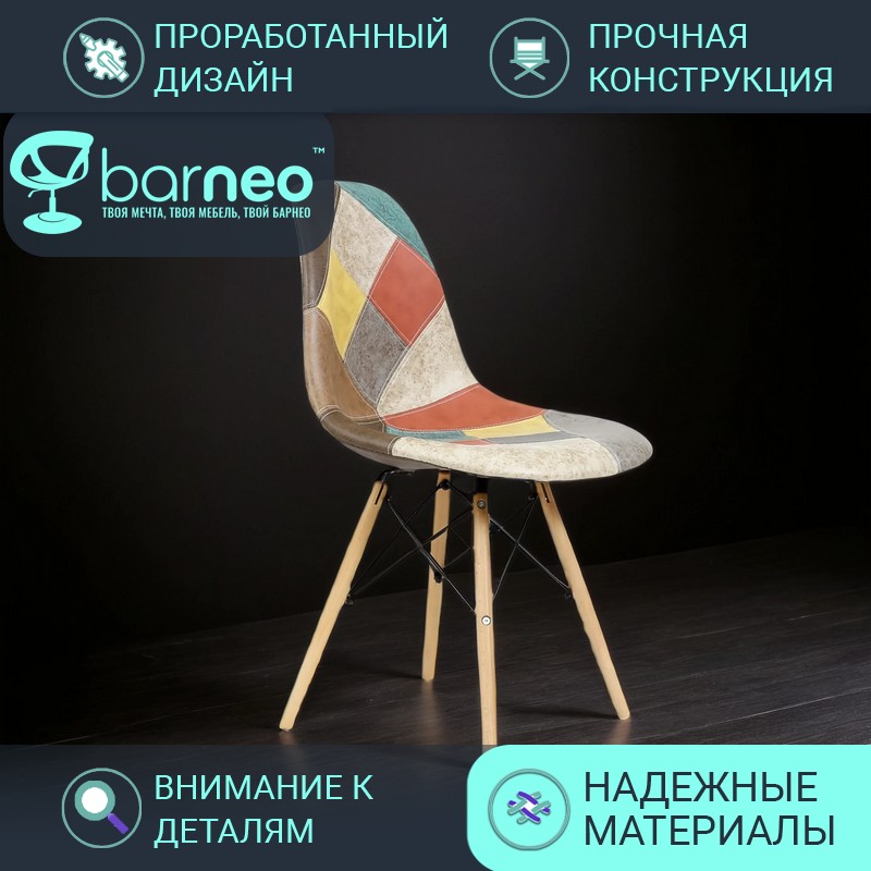 

Стулья для кухни BarneoPro N-12 Patchwork 95967 экокожа мультиколор, комплект 1 шт, Barneo N-12 Patchwork