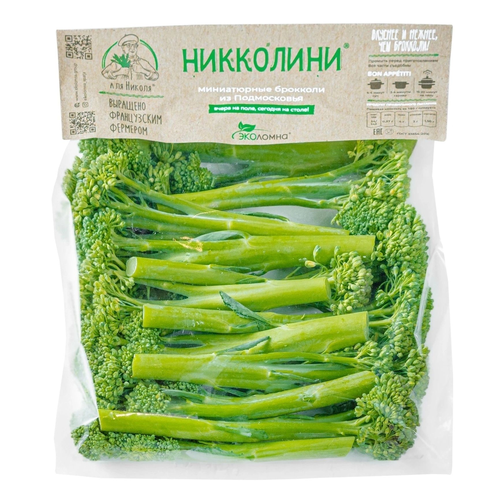 

Капуста брокколи Эколомна Никколини миниатюрная 200 г