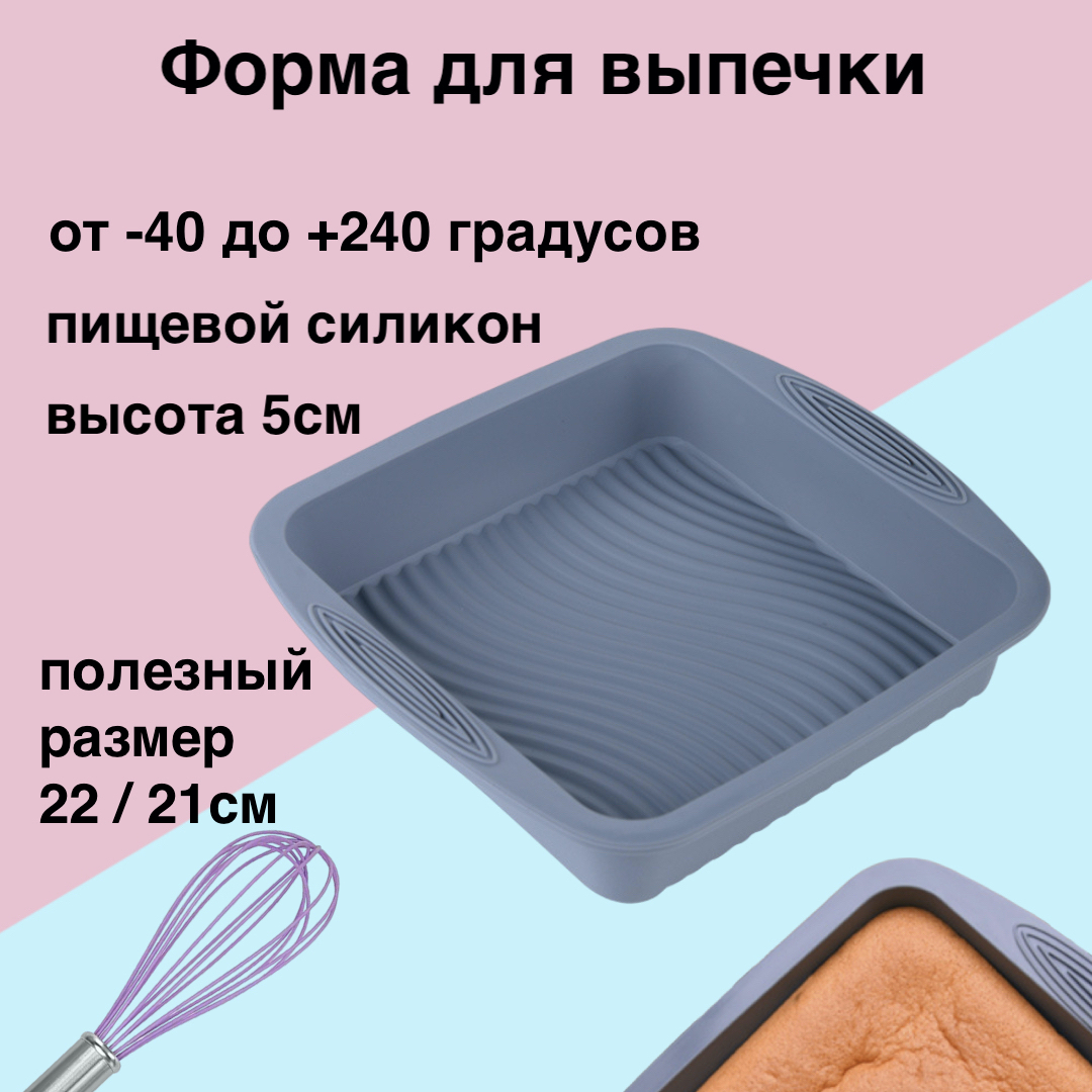 

Форма для выпечки Karobas силикон, прямоугольная, 26х24.5 см, серый, форма-9й00