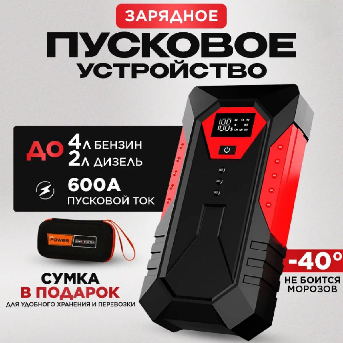 

Пуско-зарядное устройство для аккумулятора PROgadget M43A 600A, М43А