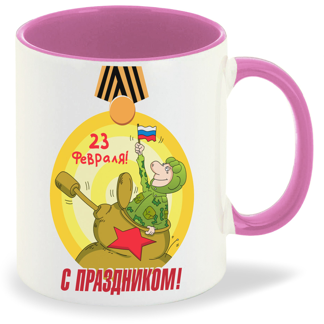 

Кружка CoolPodarok с праздником 23 февраля, с праздником 23 февраля