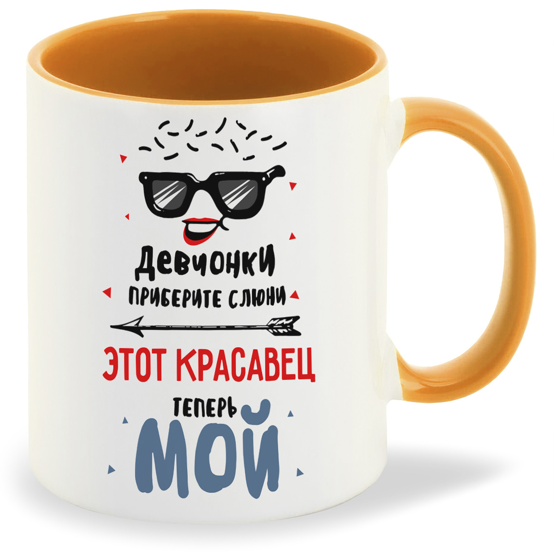 

Кружка CoolPodarok Прикол Девчонки приберите слюни Этот красавец теперь мой есть пара, Прикол Девчонки приберите слюни Этот красавец теперь мой есть пара