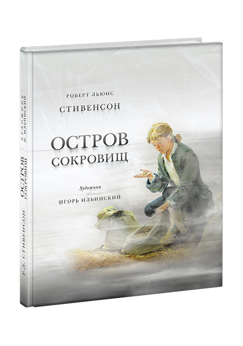 

Остров сокровищ