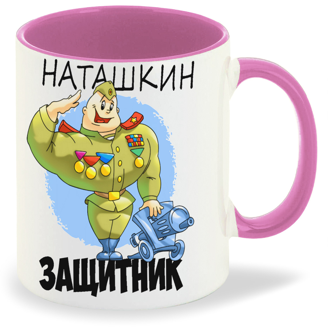

Кружка CoolPodarok Защитник Наташкин, Защитник Наташкин