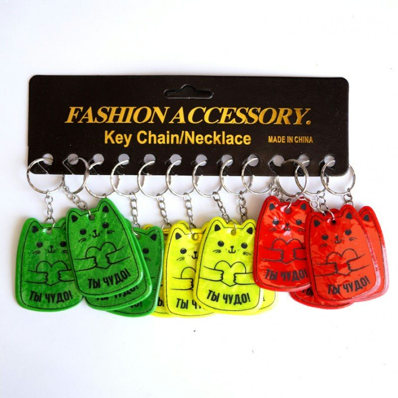 Световозвращатель Брелок Ты чудо 5981-2 300142 J.Otten