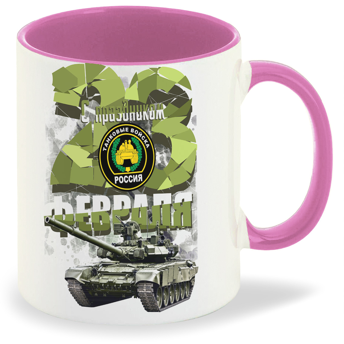 

Кружка CoolPodarok с праздником 23 февраля, с праздником 23 февраля