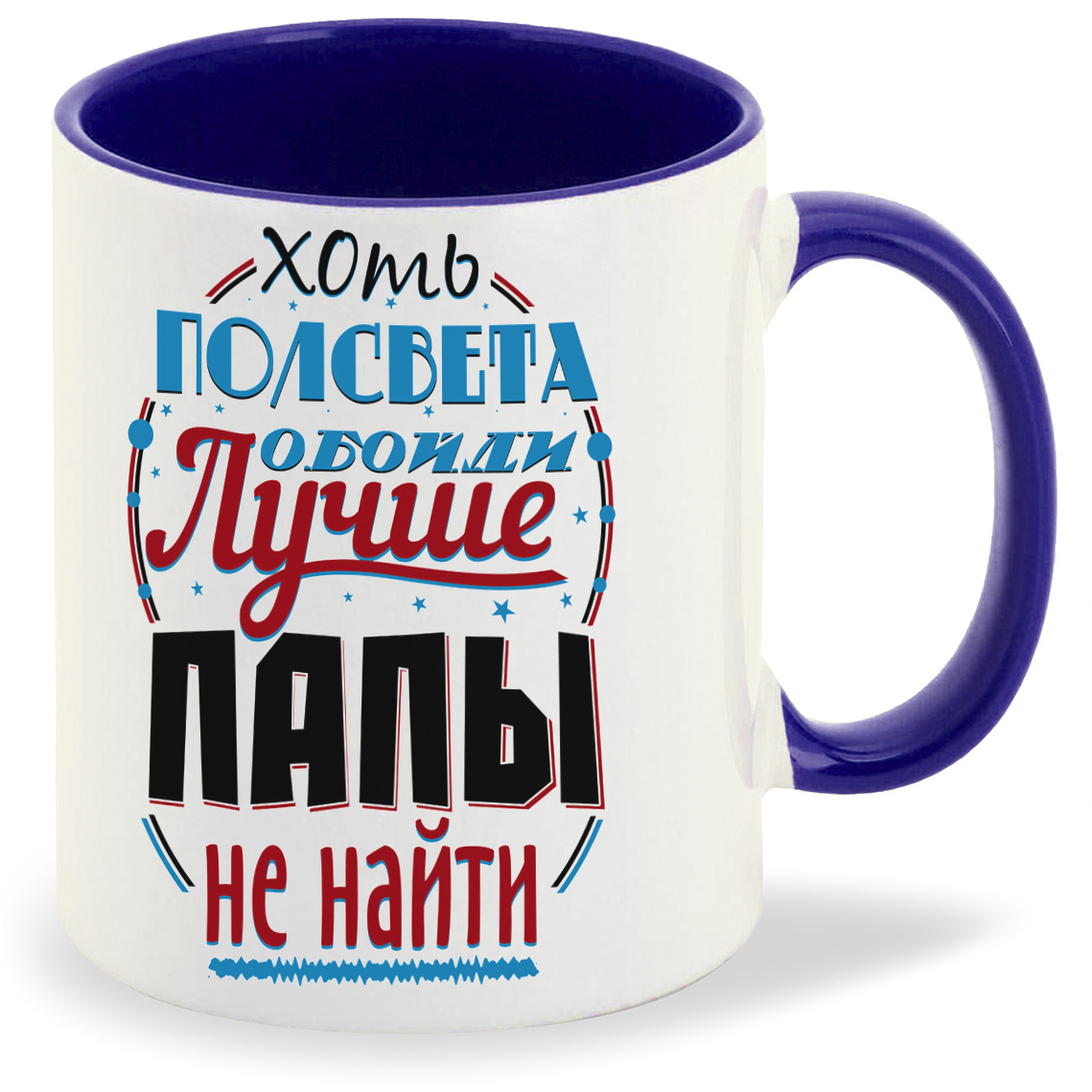 

Кружка CoolPodarok Прикол Семья Хоть полсвета обойди лучше папы не найти, Прикол Семья Хоть полсвета обойди лучше папы не найти