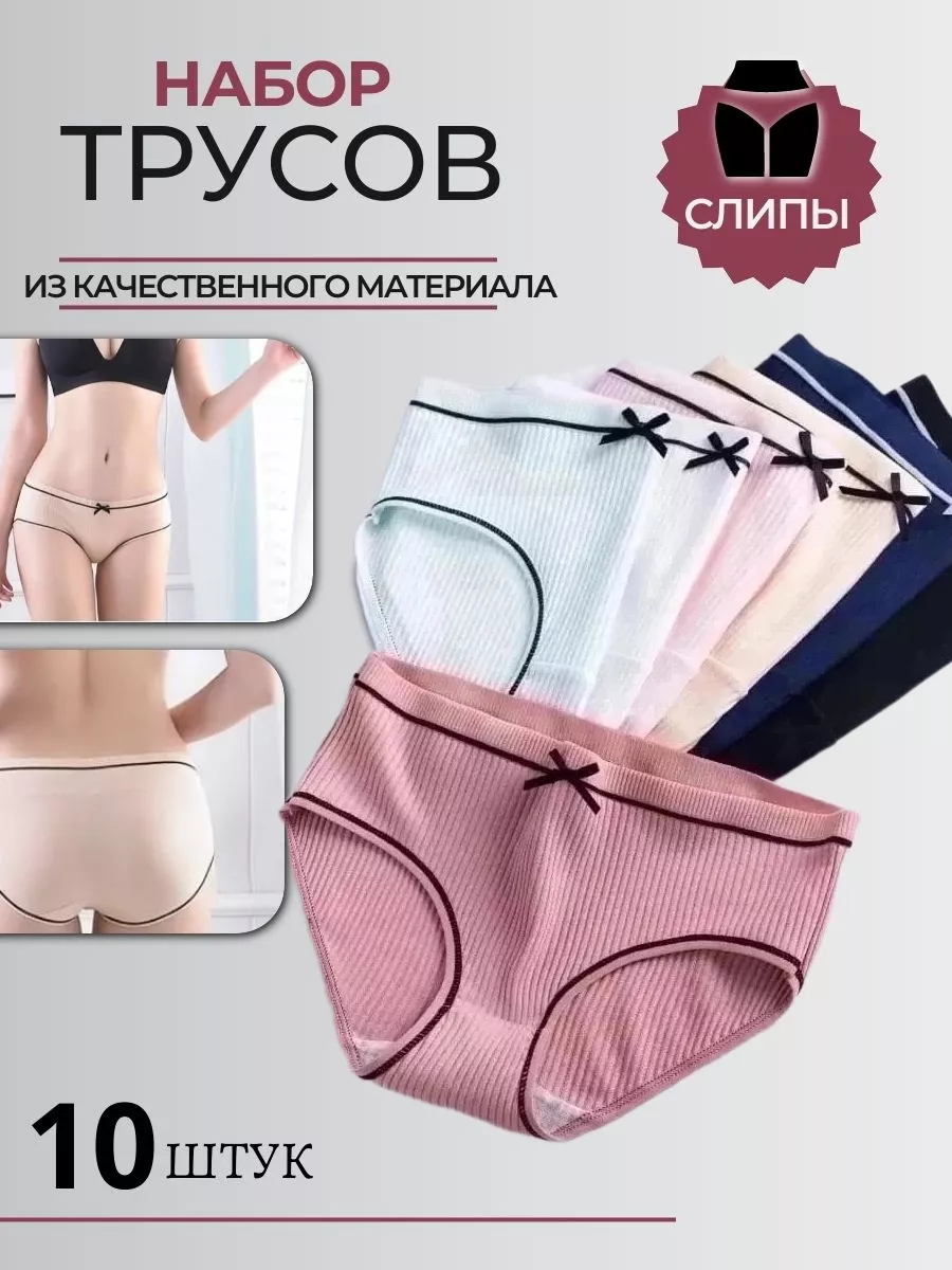 

Комплект трусов женских PERFECTLY YOU рр-10 в ассортименте 46 RU, 10 шт., рр-10