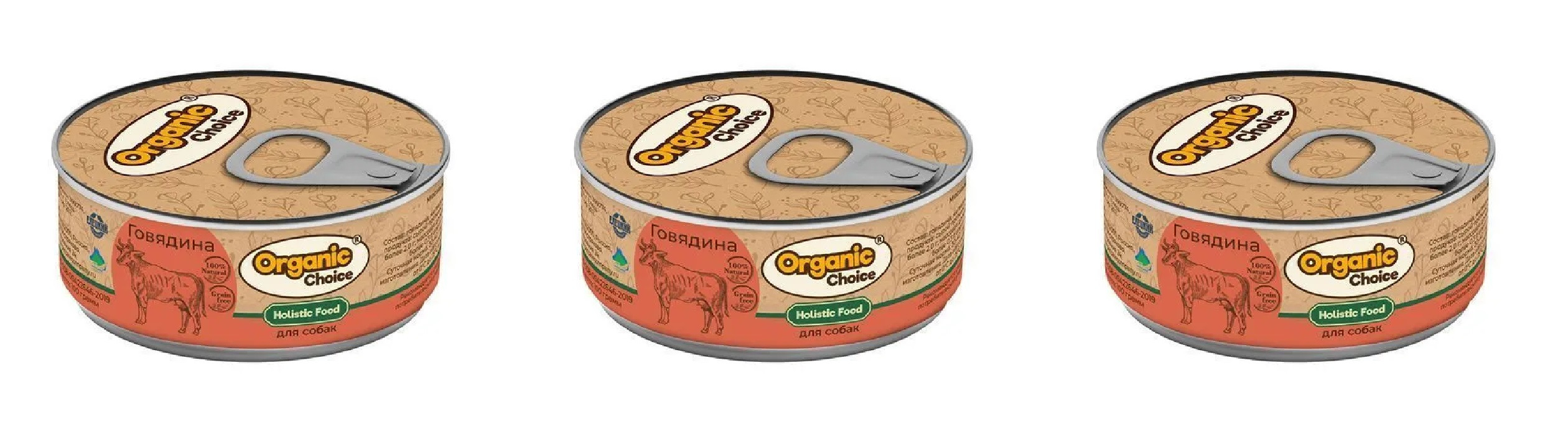 Консервы для собак Organic Сhoice с говядиной 3 шт по 100 г