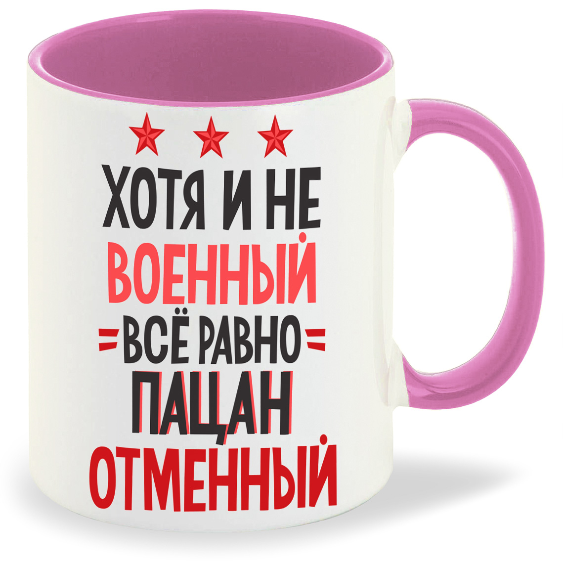 

Кружка CoolPodarok хотя и не военный все равно пацан отменный, хотя и не военный все равно пацан отменный