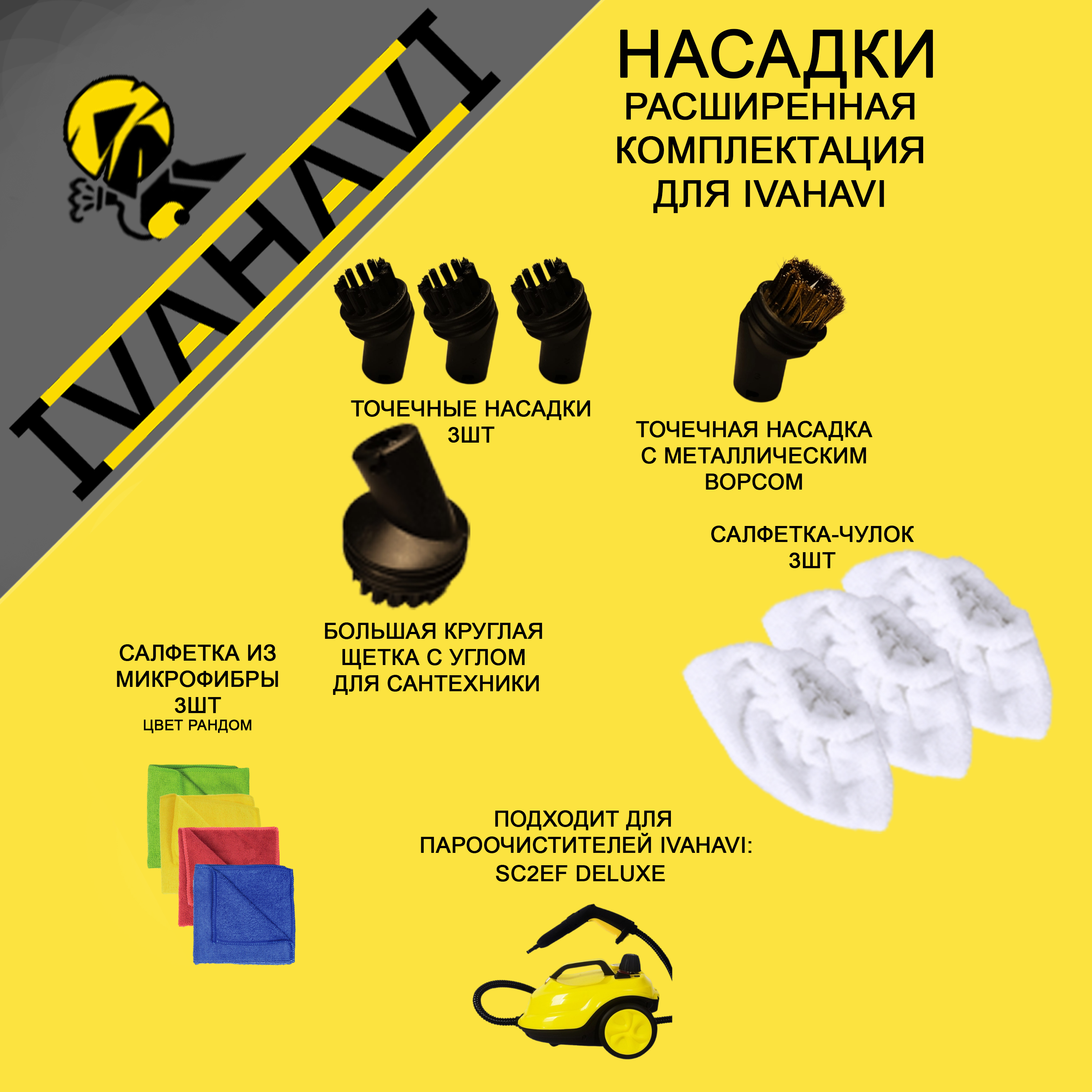 

Щетка-отпариватель IVAHAVI SC2EF, Черный, SC2EF