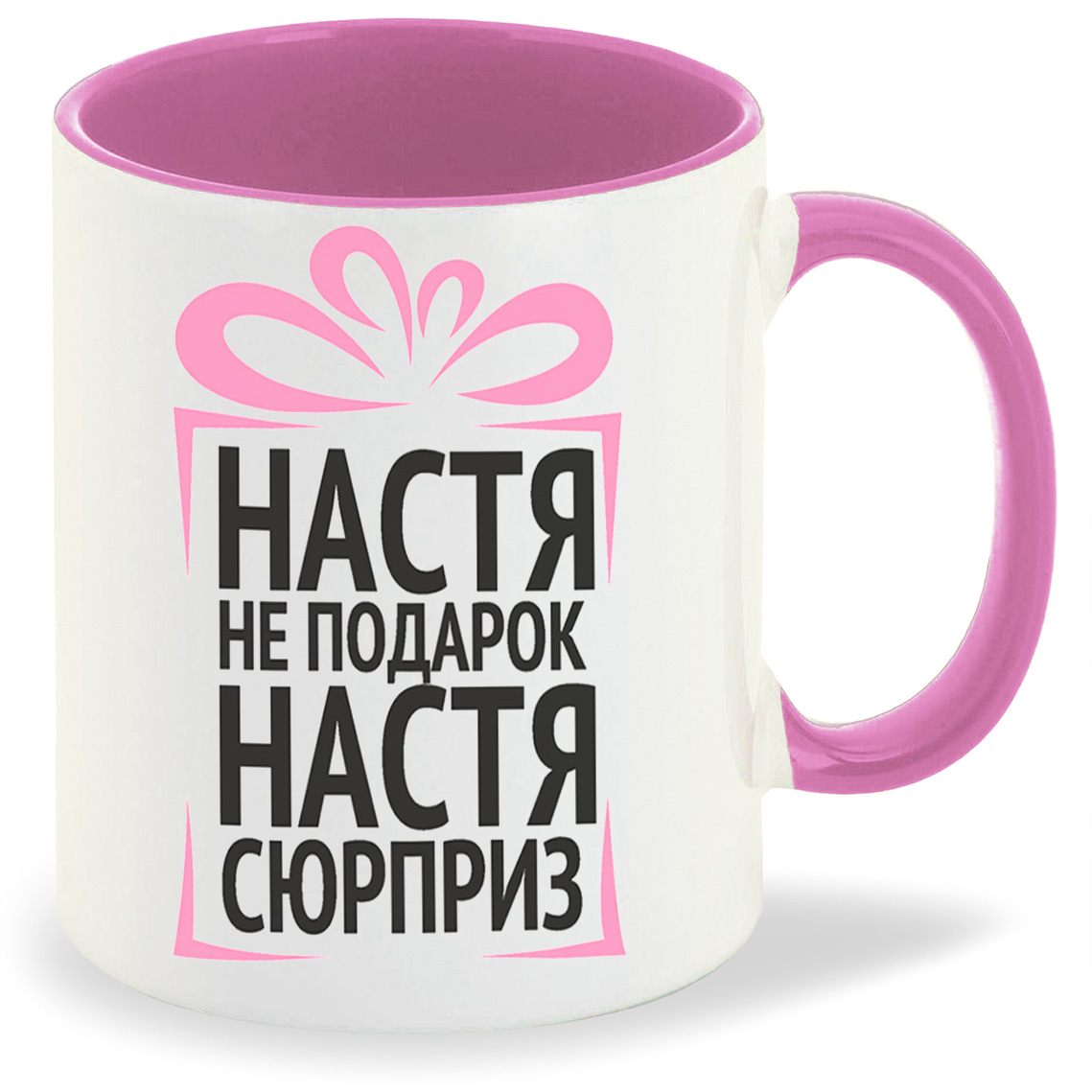 

Кружка CoolPodarok Настя не подарок Настя сюрприз, Настя не подарок Настя сюрприз