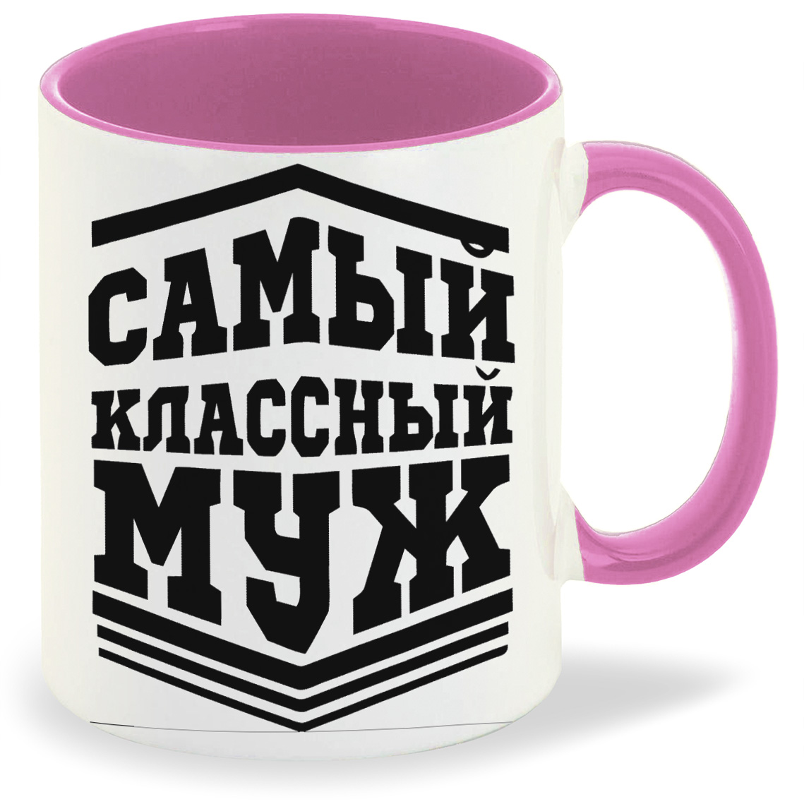 

Кружка CoolPodarok Самый класный муж, Самый класный муж