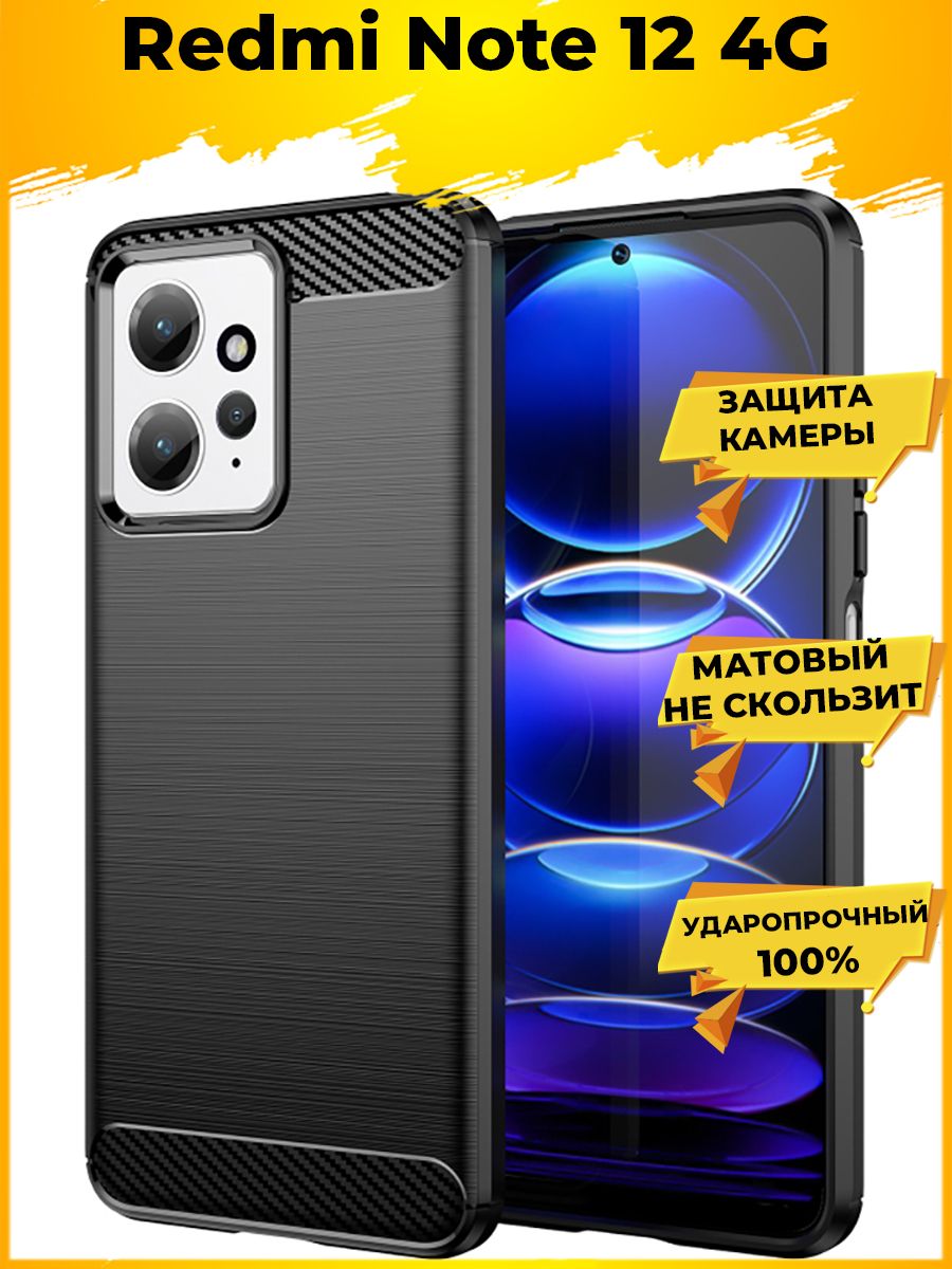 

Чехол Carbon для смартфона Xiaomi Redmi Note 12 Черный