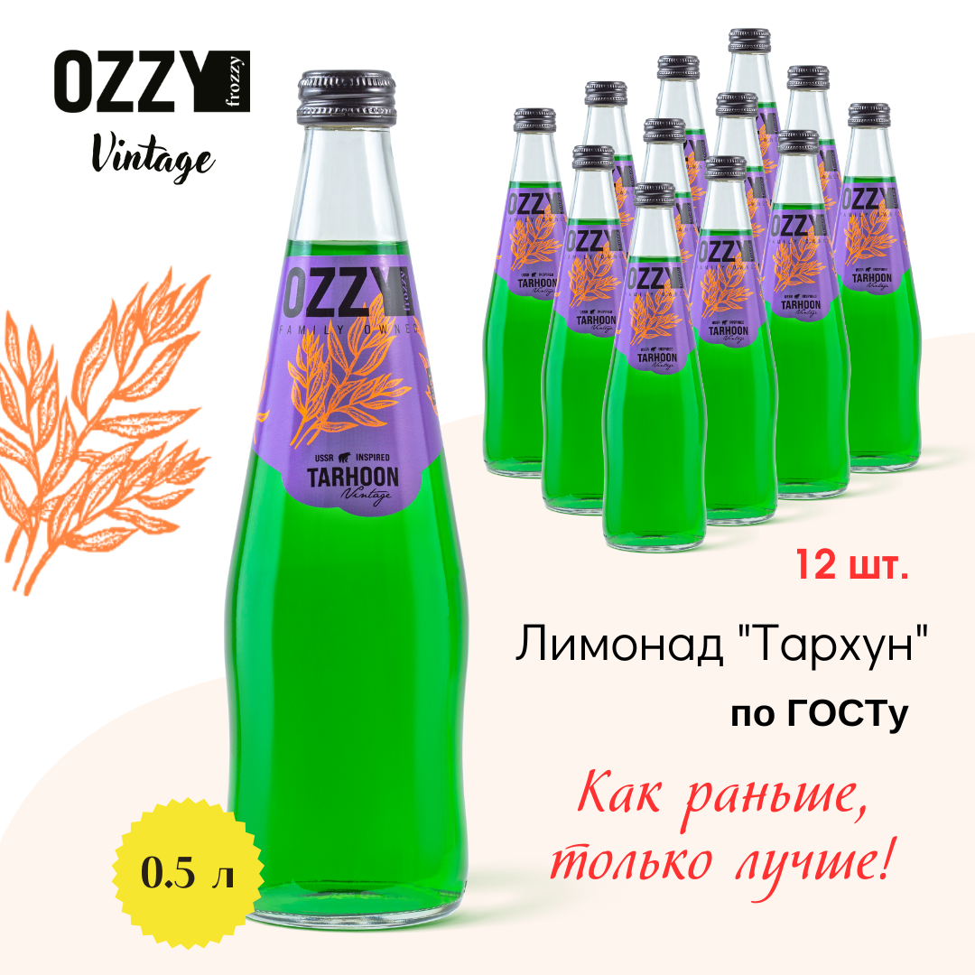 Лимонад OZZY frozzy Тархун Vintage, 500 мл х 12 шт