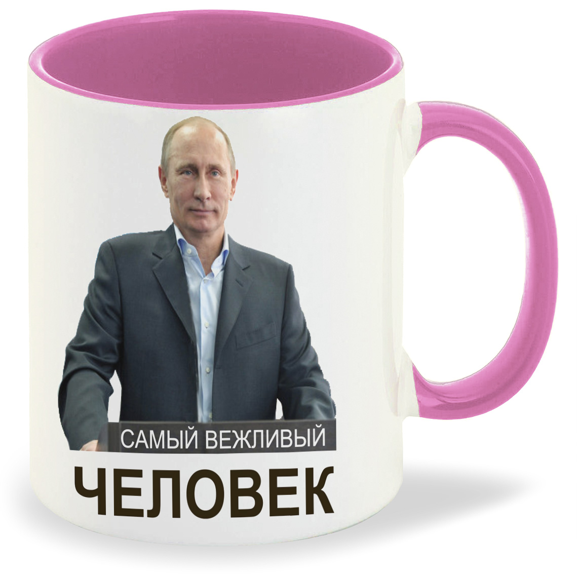 

Кружка CoolPodarok Самый вежливый человекПутин, Самый вежливый человекПутин