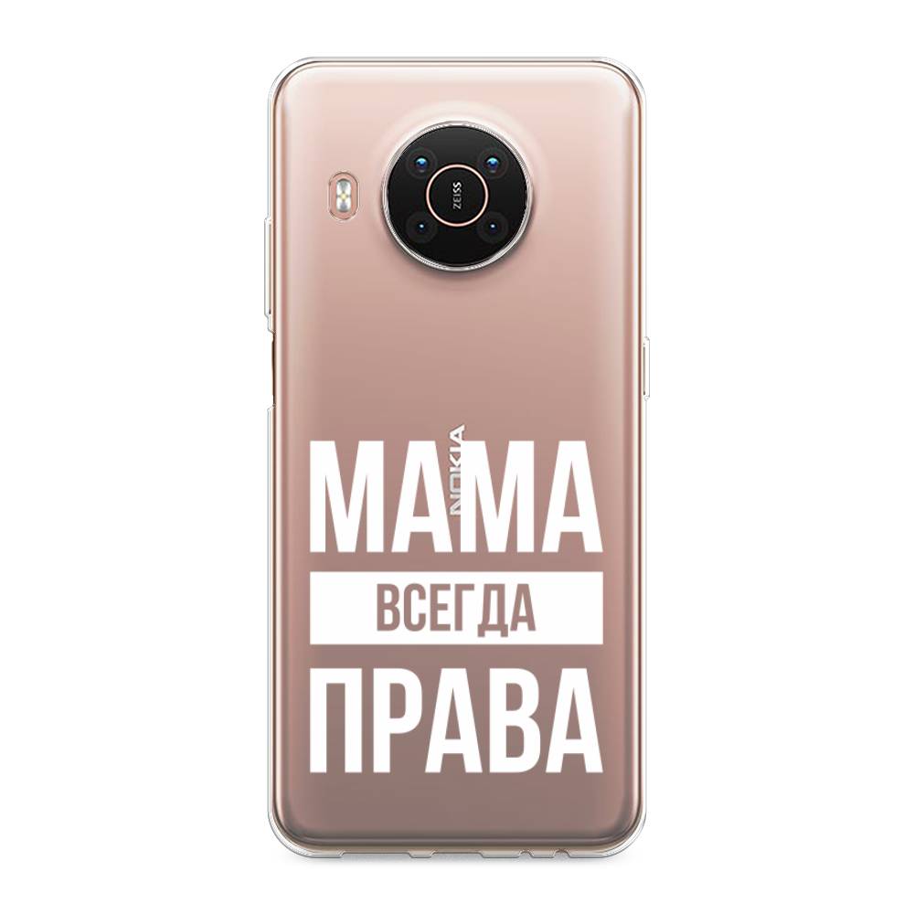 

Чехол Awog на Nokia X20 / Нокиа X20 "Мама права", Серый;прозрачный;белый, 124250-6