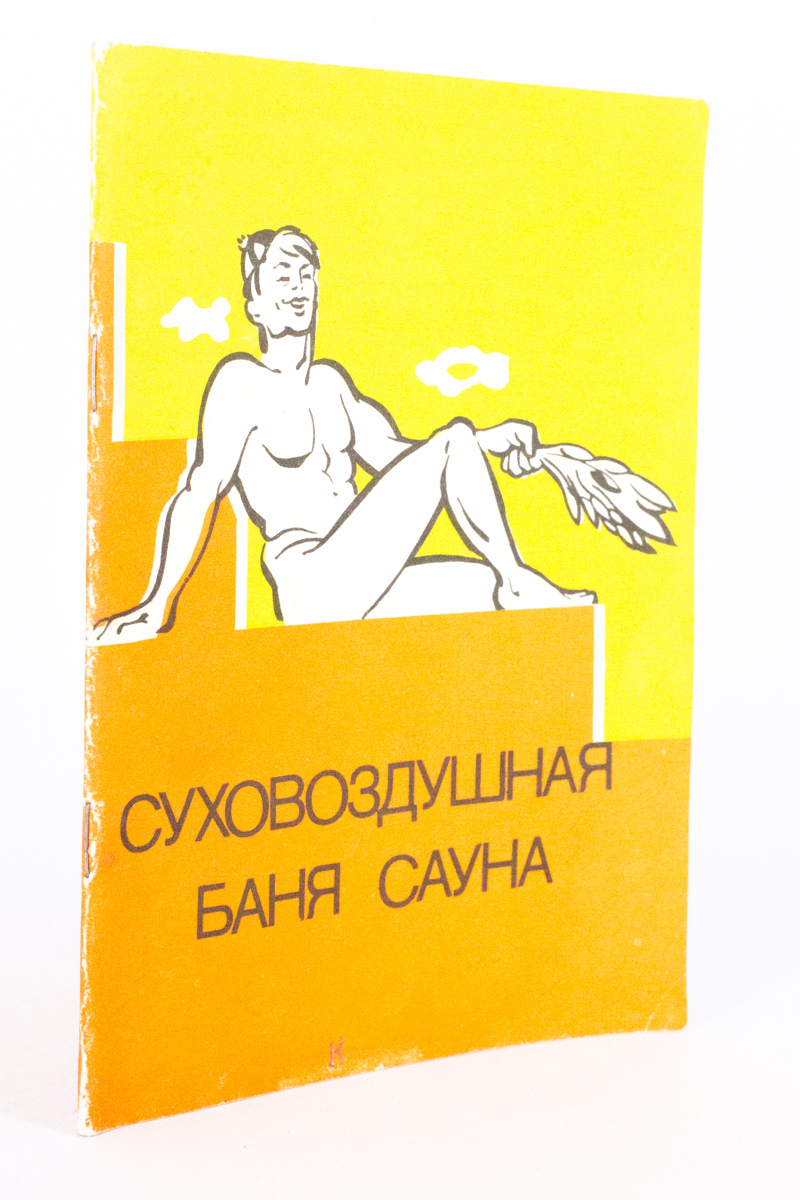 

Суховоздушная баня, сауна