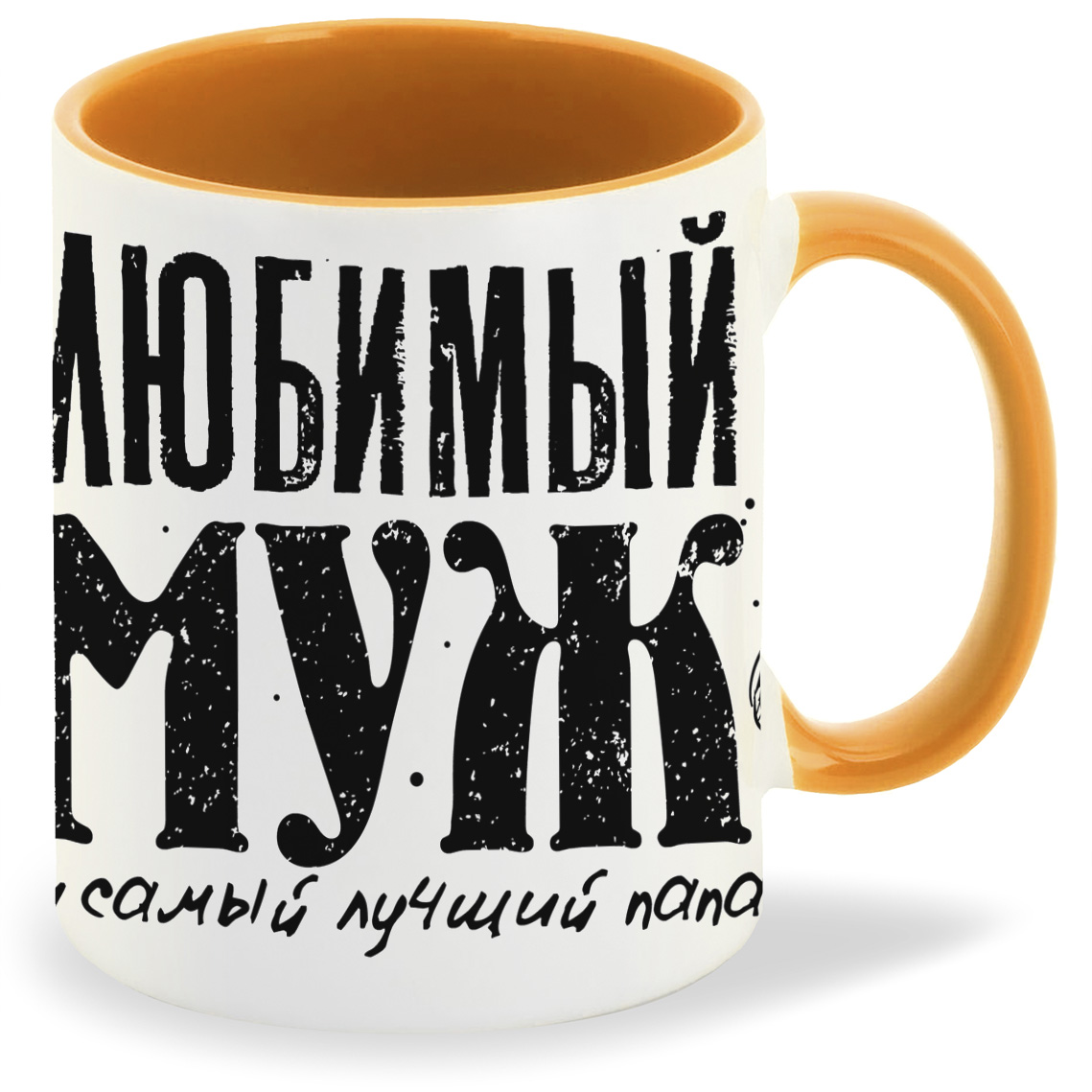 

Кружка CoolPodarok Любимый муж и самый лучший папа, Любимый муж и самый лучший папа