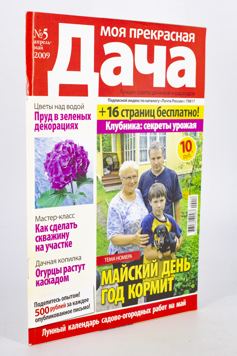 

Книга Журнал «Моя прекрасная дача»