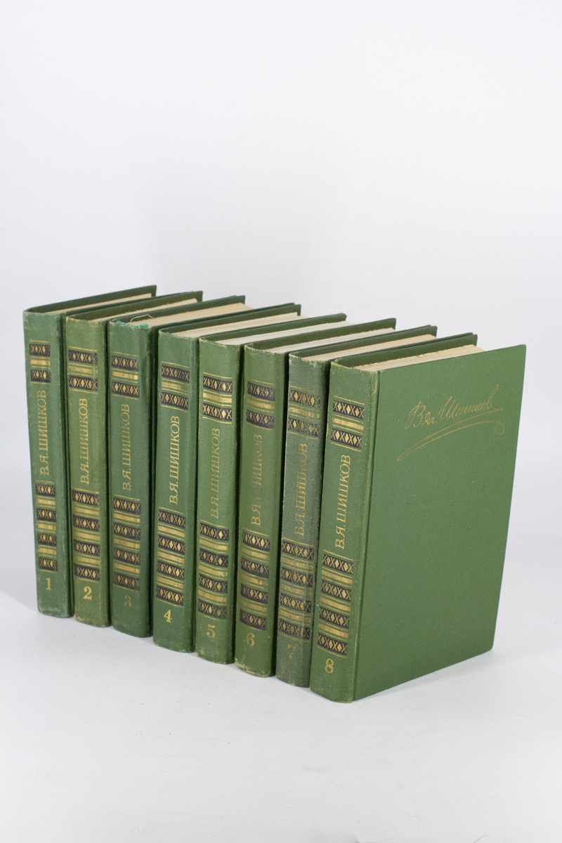 

Книга Собрание сочинений, Шишков В.Я.