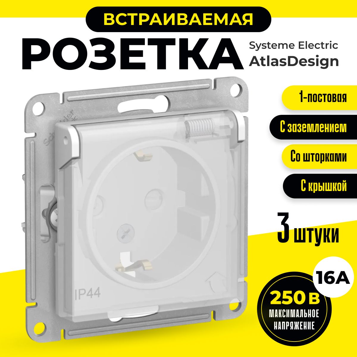 фото Розетка systeme electric atlasdesign atn440146.3, 3шт