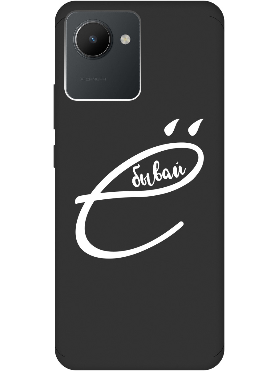 

Силиконовый чехол на realme C30 с рисунком "В ё бывай" Soft Touch черный, 20000383