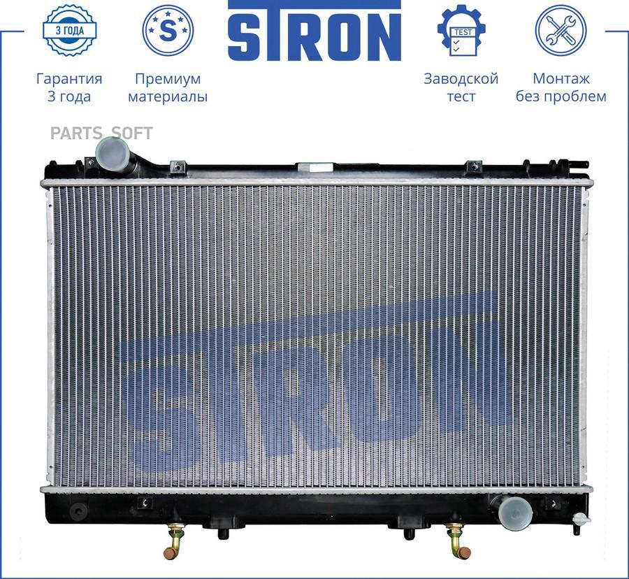 

Радиатор двигателя (Гарантия 3 года, Увеличенный ресурс) STRON STR0062