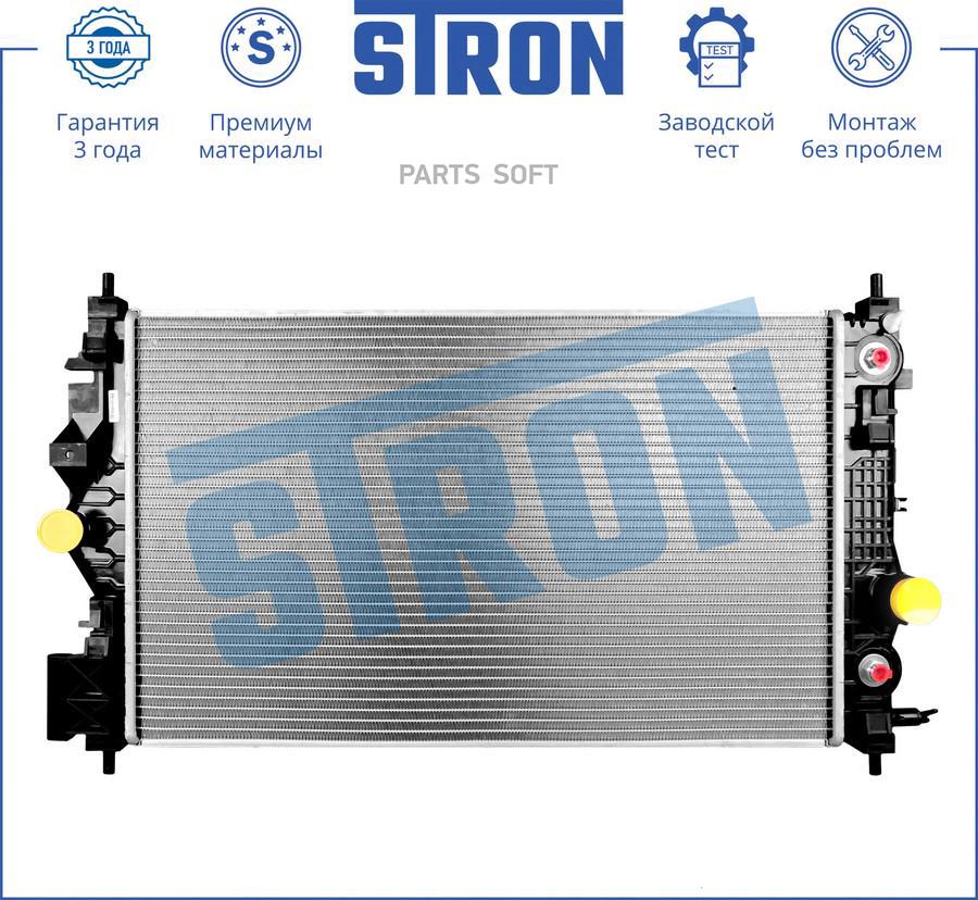 

Радиатор двигателя (Гарантия 3 года, Увеличенный ресурс) STRON STR0452