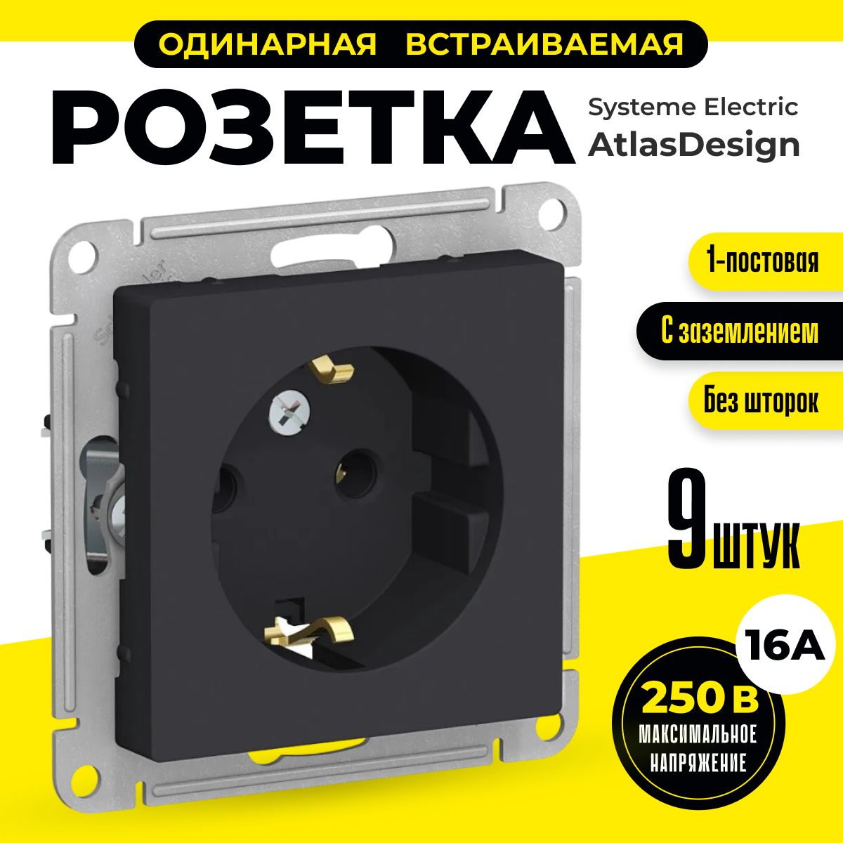 фото Розетка systeme electric atlasdesign atn001043.9, 9шт