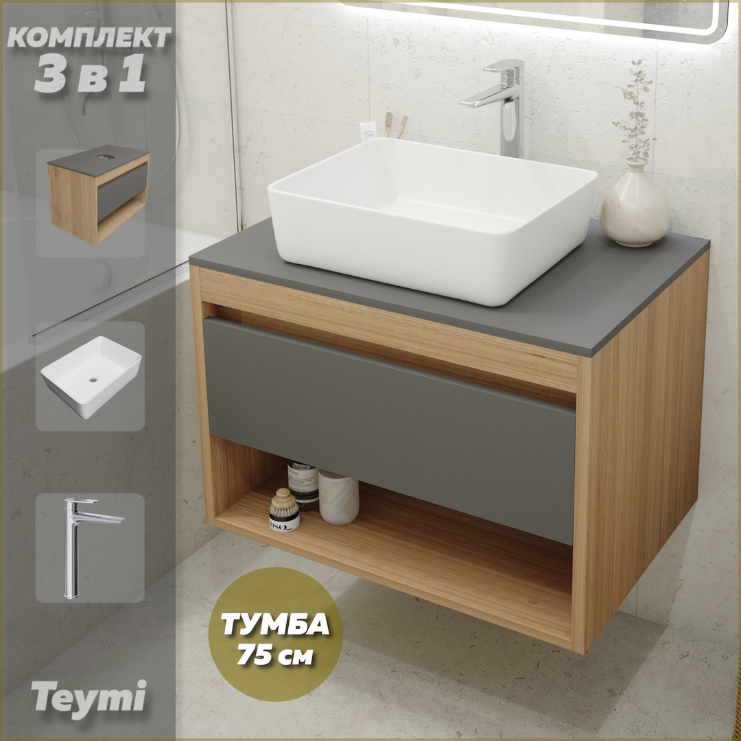 

Комплект Teymi 3 в 1: Тумба Ritta 75 + раковина Helmi 50 + смеситель хром F09654, Серый, Ritta F09654