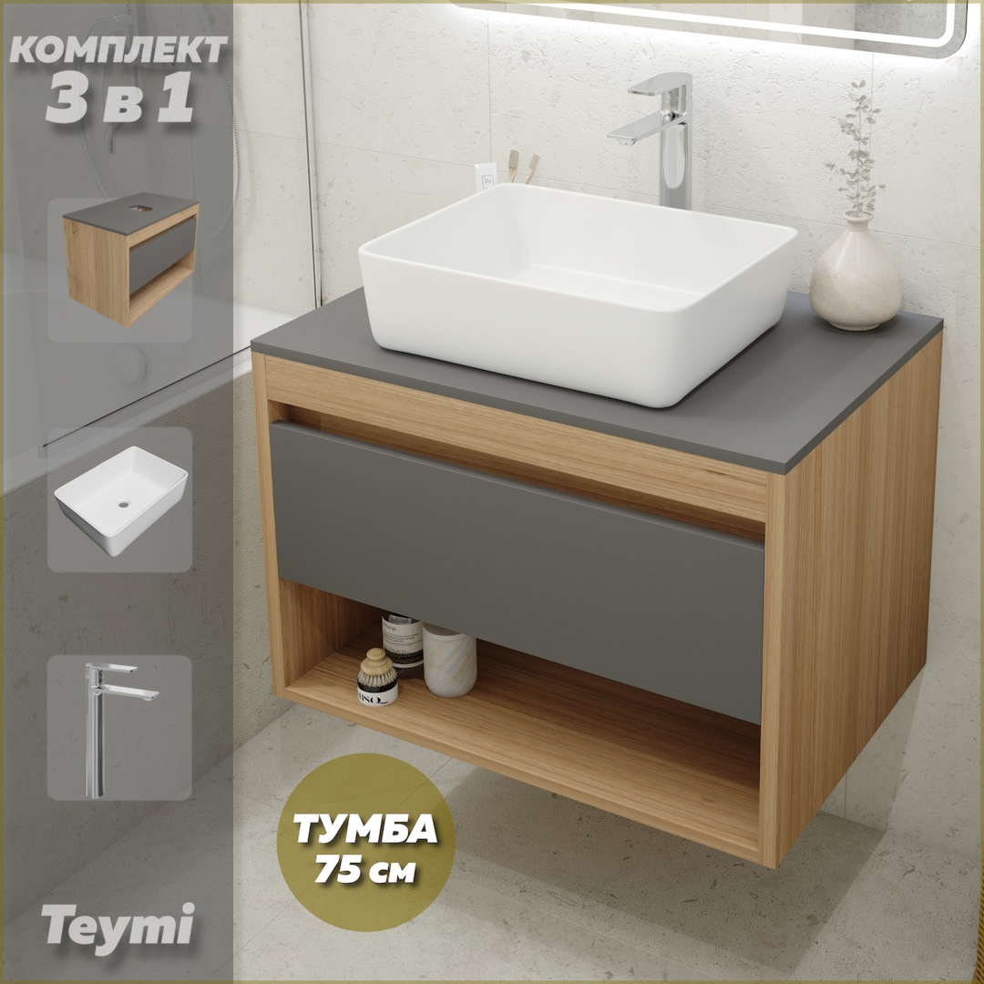 

Комплект Teymi 3 в 1: Тумба Ritta 75 + раковина Helmi 50 + смеситель хром F09652, Серый, Ritta F09652