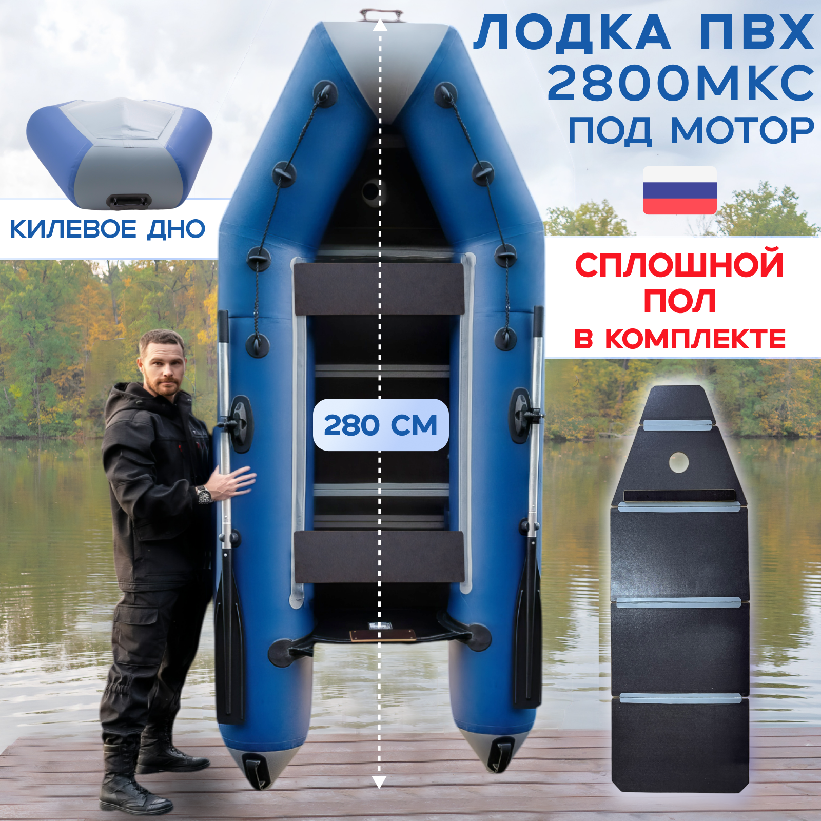 Гребная лодка WavePro 2800 сплошной пол синяя киль производство Россия до 280 кг