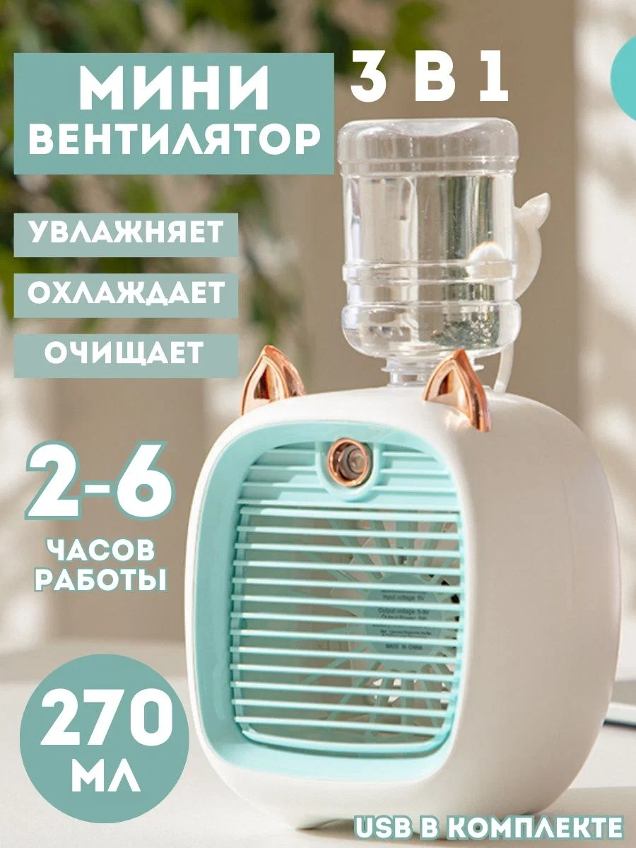 Вентилятор настольный NoBrand vent-mini зеленый кондиционер мобильный nobrand ahsghj зеленый