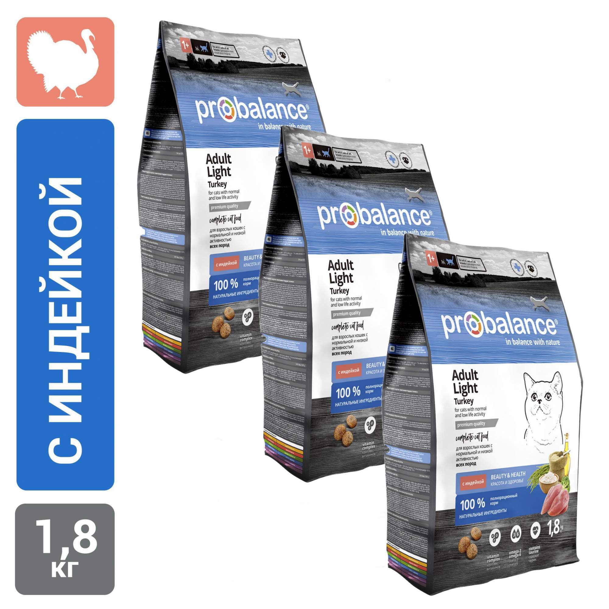 

Сухой корм для кошек ProBalance Light Turkey склонных к полноте,индейка, 3 штуки по 1,8 кг