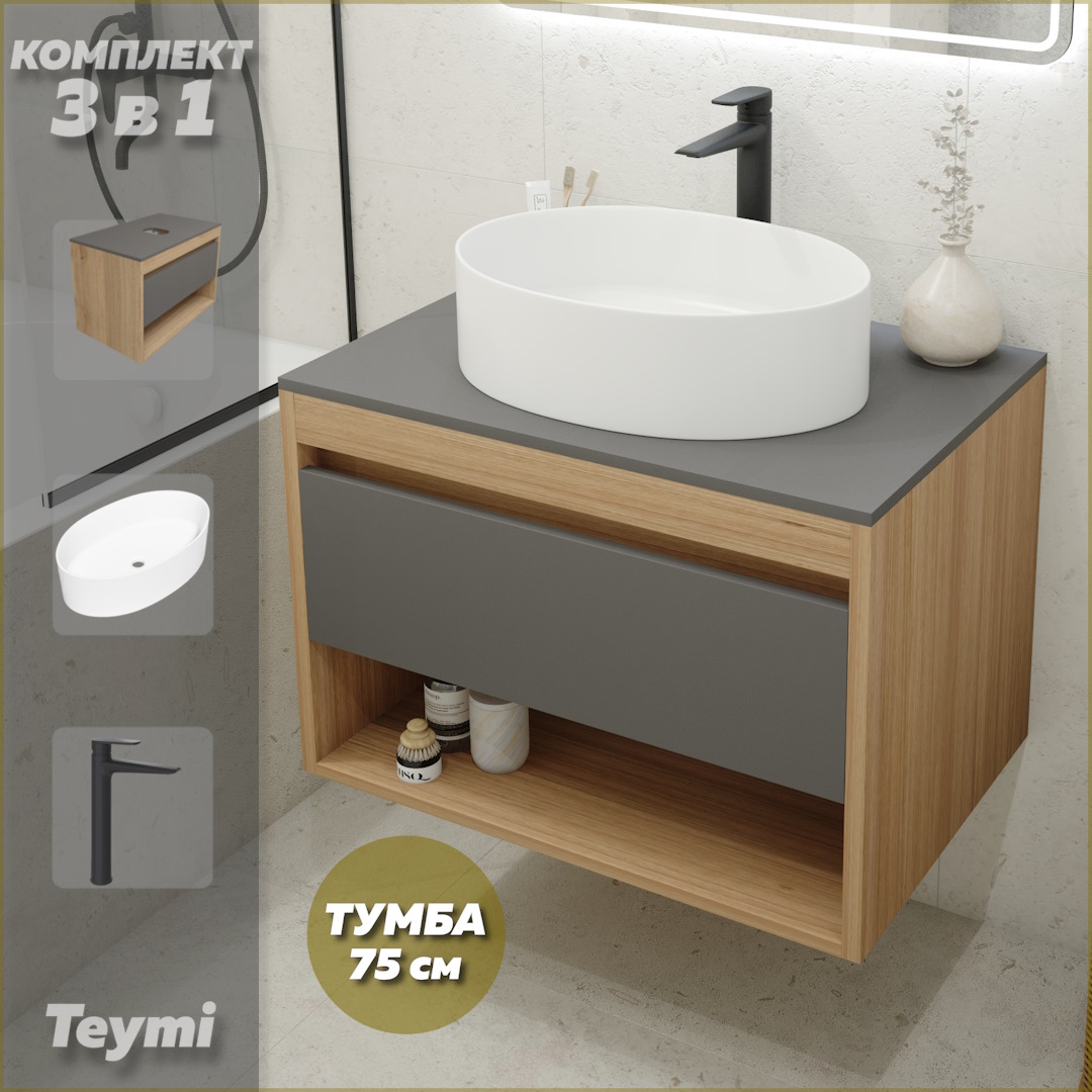 Комплект Teymi 3 в 1: Тумба Ritta 75 + раковина Lori 50 + смеситель черный F09637